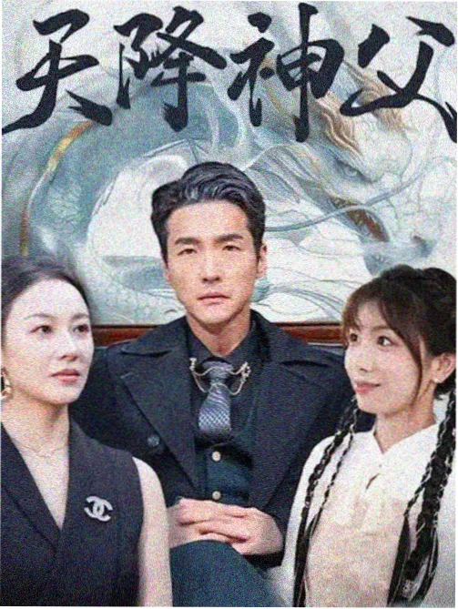 剧集春潮信封面